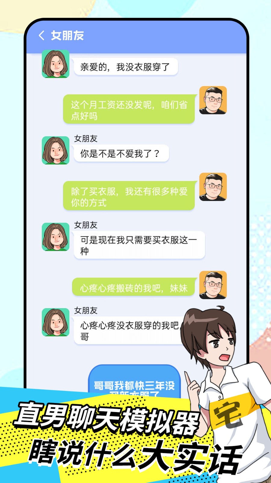 我的女友養成計劃