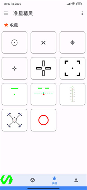 准星精灵正版(4)