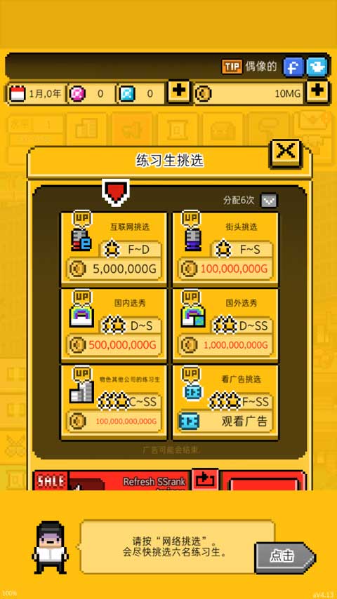 月刊偶像漢化版