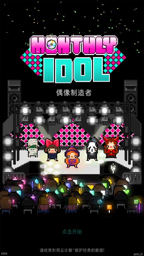 月刊偶像漢化版