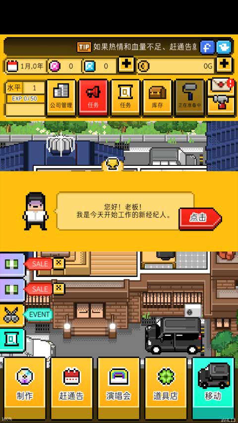 月刊偶像漢化版