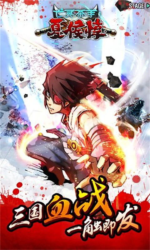 亡靈殺手夏侯惇