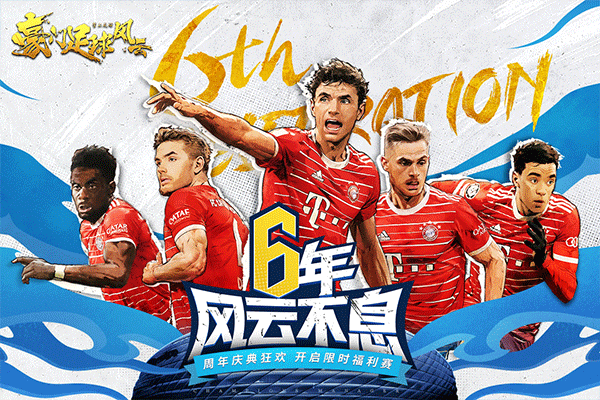 豪門(mén)足球風(fēng)云