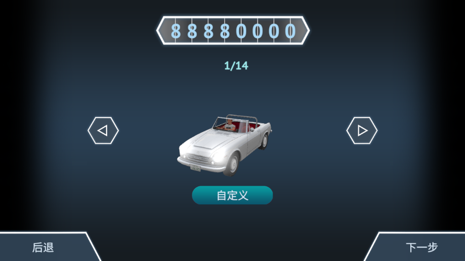 駕駛區越野高級版