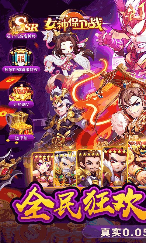 女神保衛(wèi)戰(zhàn)