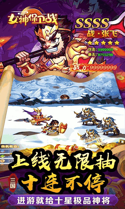 女神保衛(wèi)戰(zhàn)