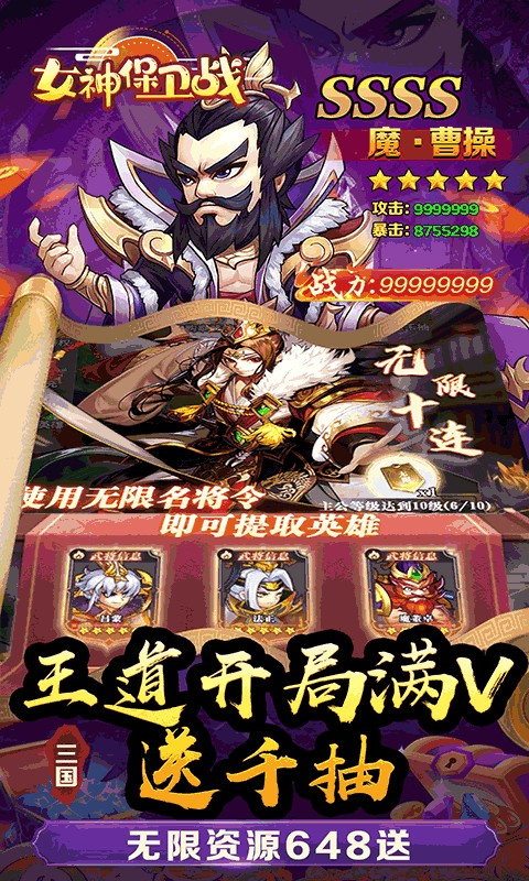 女神保衛(wèi)戰(zhàn)