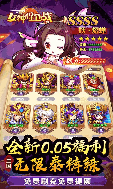 女神保衛(wèi)戰(zhàn)