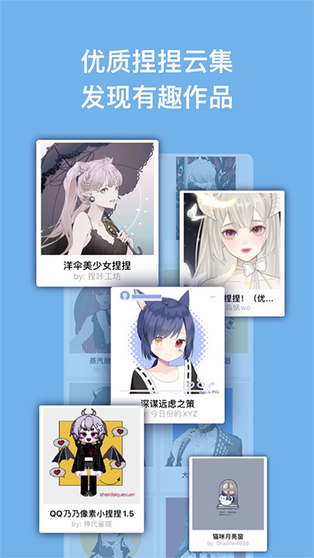 捏咔同人头像制作截图3