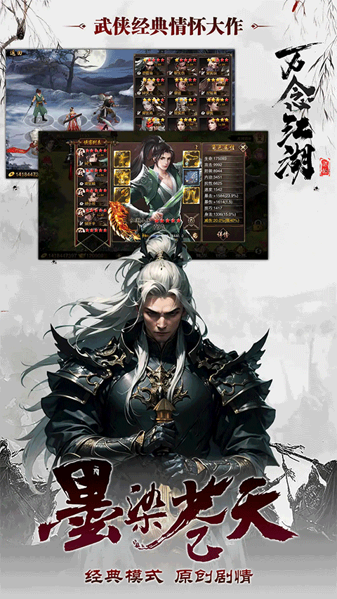 萬(wàn)念江湖正版