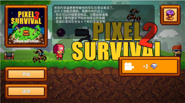 像素生存者2中文版