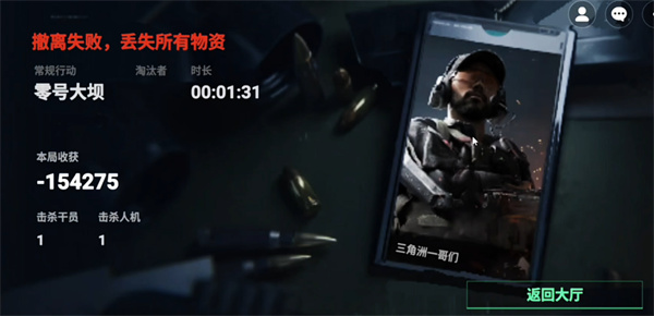 78三角洲突围(2)