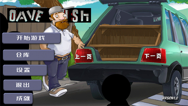 戴夫大戰僵尸召喚版