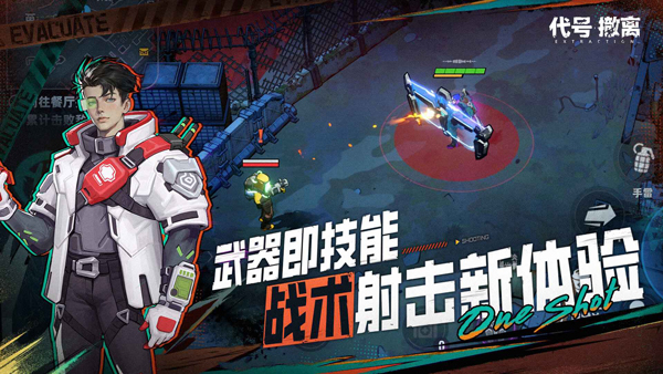 代號撤離國際服