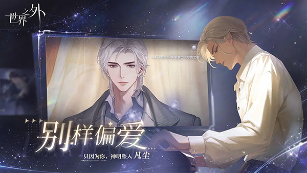 世界之外手机版(1)