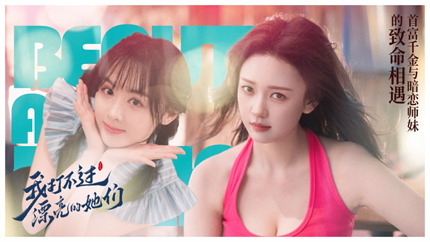 我打不过漂亮的她们(5)