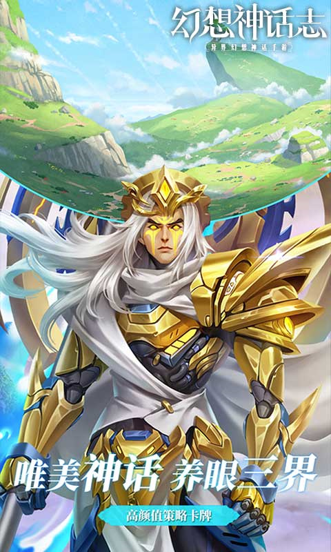 幻想神話志