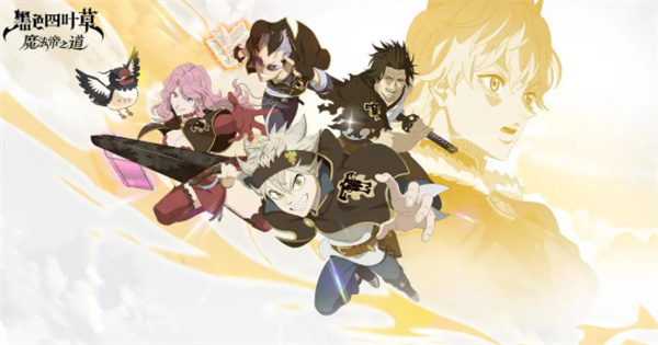 黑色四叶草魔法帝战斗入门攻略指南