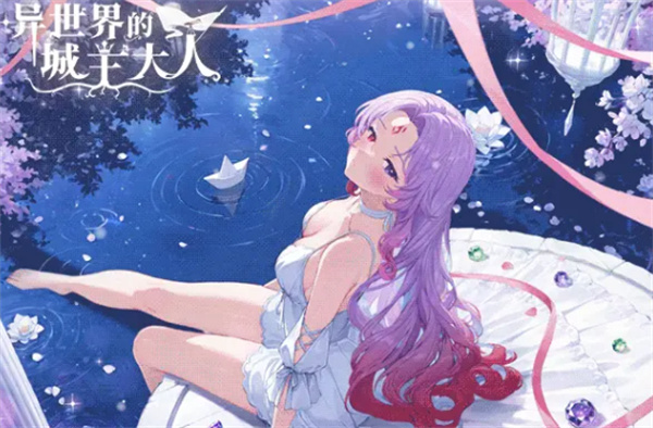 异世界城主大人新手组队指南解析