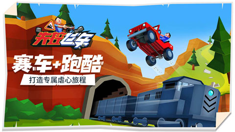 失控飛車手機版