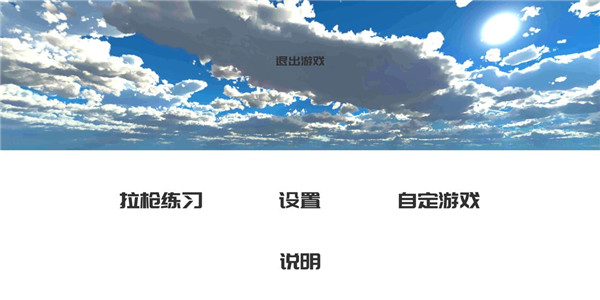 練槍皇帝手機版