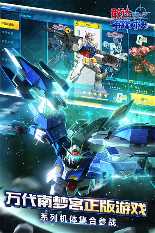 敢達(dá)爭(zhēng)鋒對(duì)決