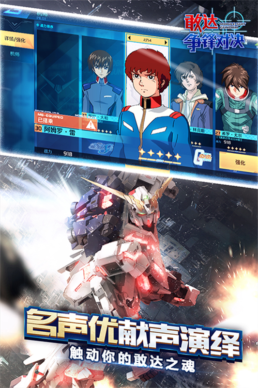 敢達(dá)爭(zhēng)鋒對(duì)決