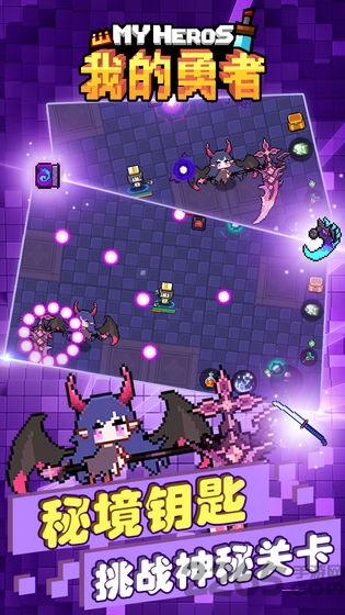 我的勇者2025最新版
