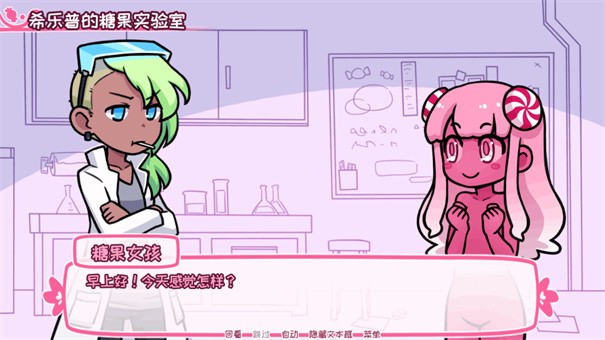 希乐普与终极糖果(1)