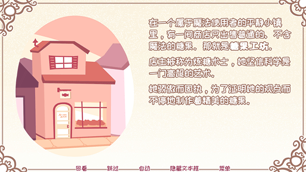 希乐普与终极糖果(4)