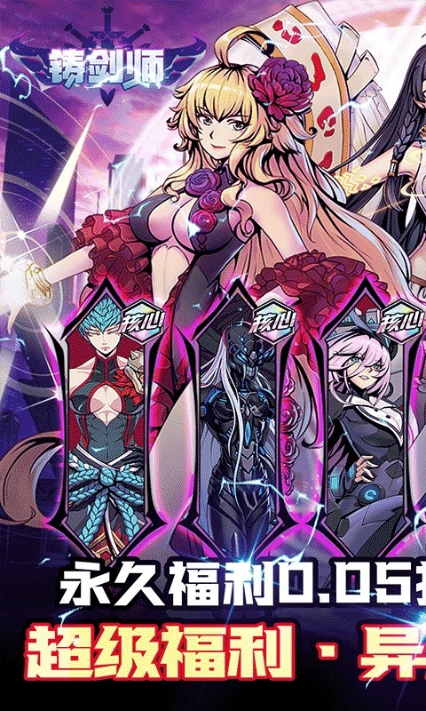 铸剑师截图1