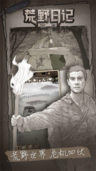 荒野日記孤島手機版