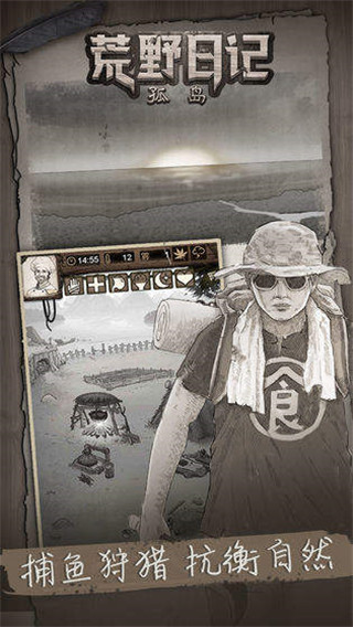 荒野日記孤島手機版