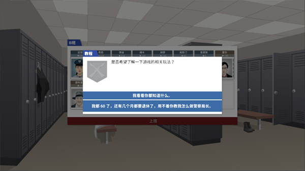 這是警察手機版