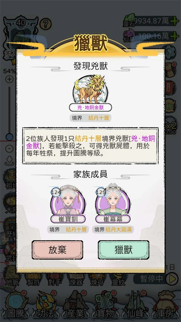 開宗立派模擬器