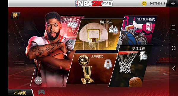 nba2k20直裝版