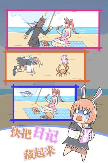 保衛日記大作戰