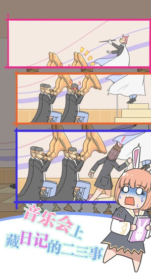 保衛日記大作戰