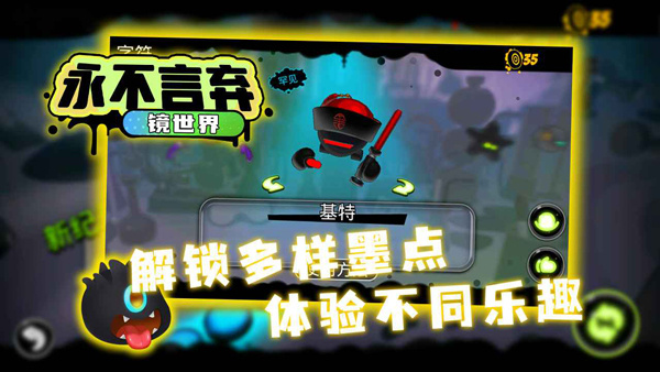 永不言棄鏡世界