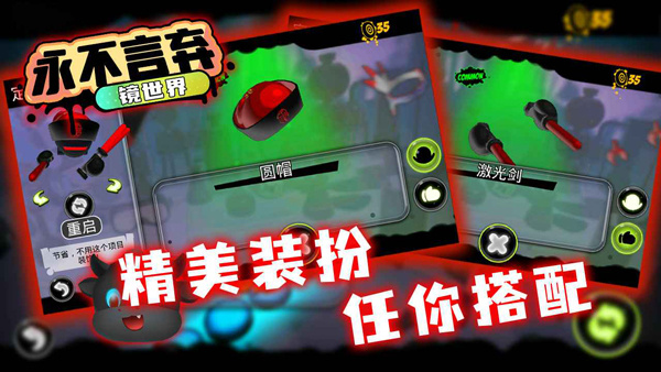 永不言棄鏡世界