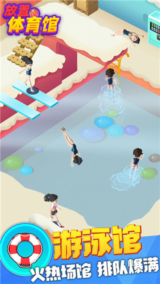 放置體育館正版
