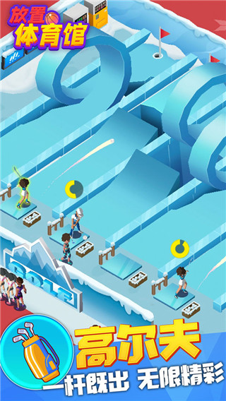 放置體育館正版
