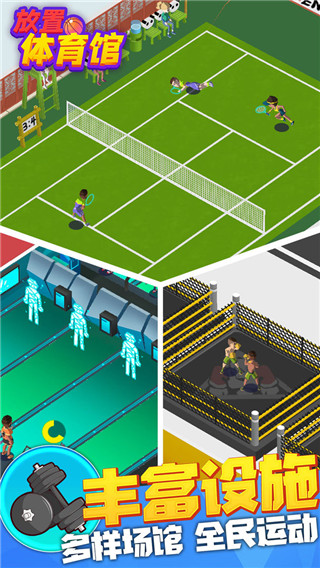 放置體育館正版