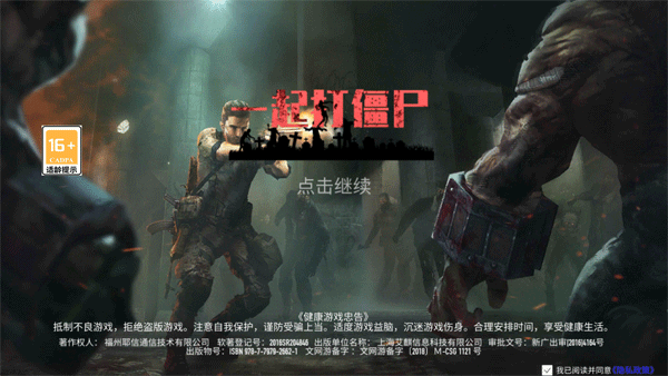 一起打僵尸游戏手机版(1)