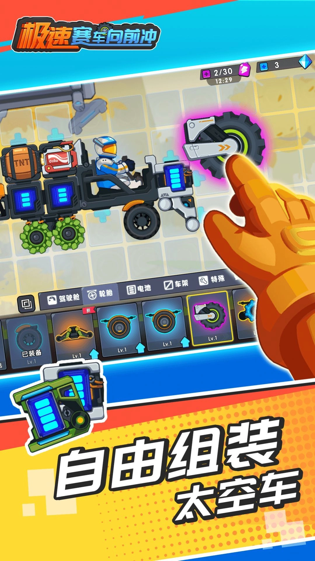 極速賽車向前沖