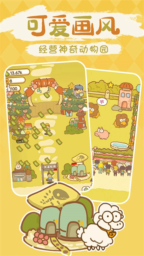 动物园模拟器中文版1