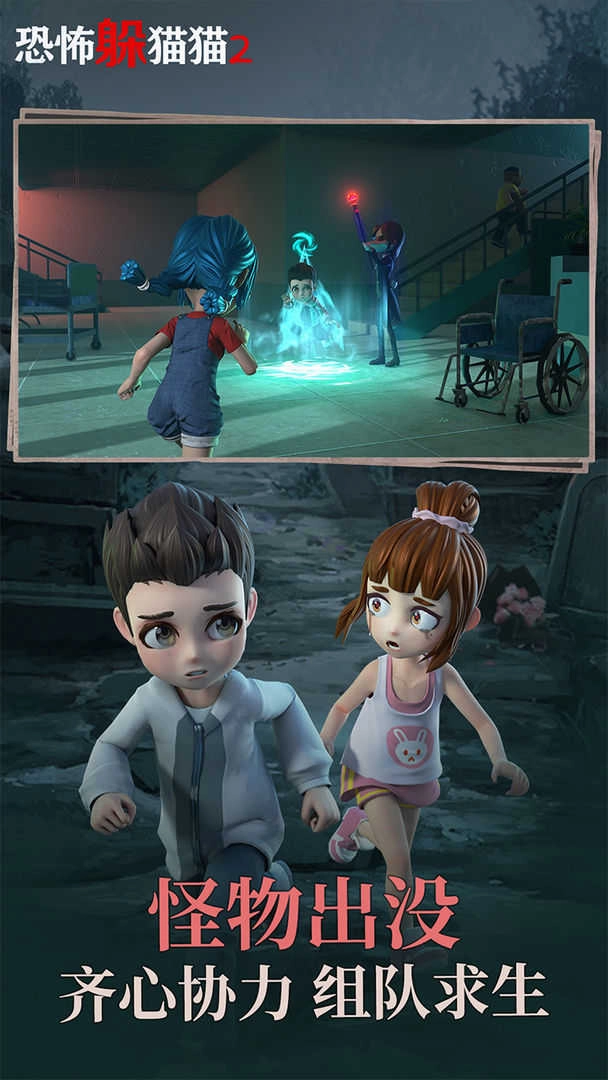 恐怖躲貓貓2最新版