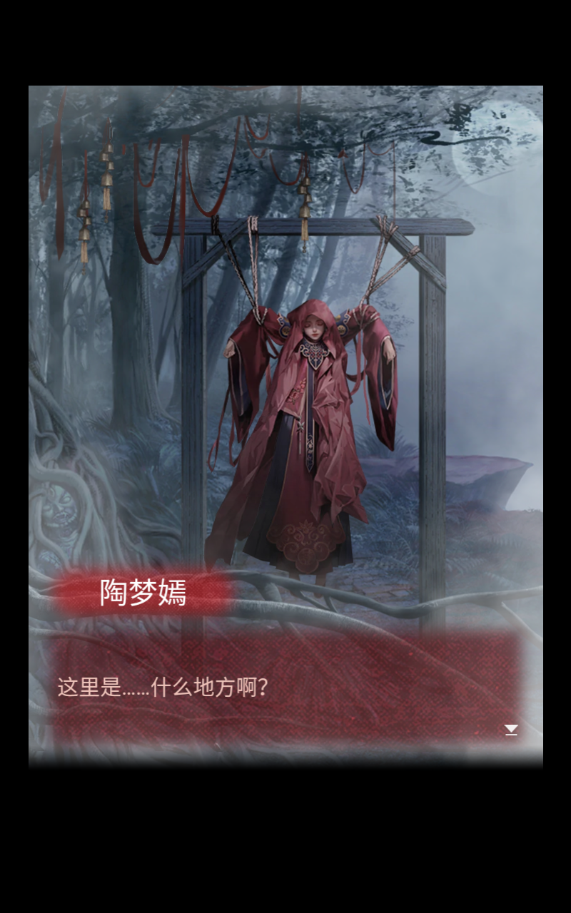 纸嫁衣2奘铃村手机版(3)