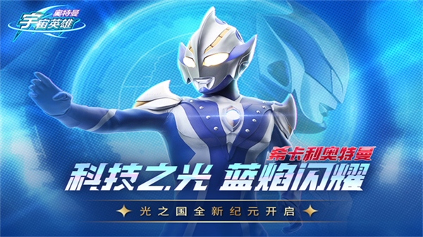 奧特曼宇宙英雄直裝版