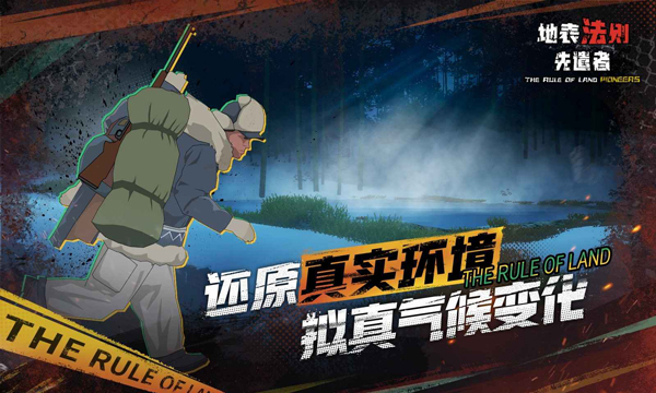 地表法則先遣者